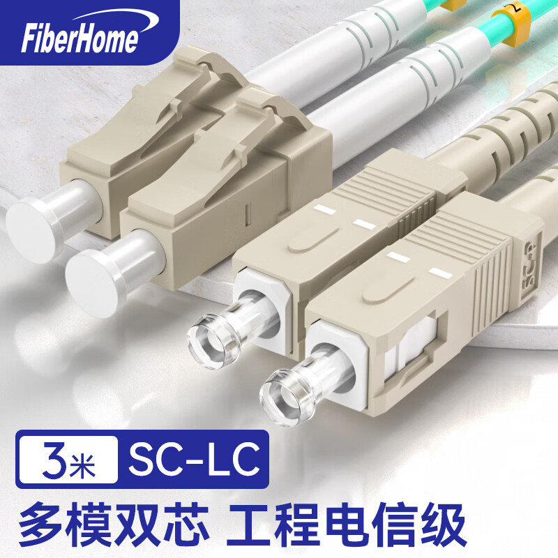 SC-LC OM3（多模雙芯）